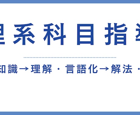 医学部合格者が指導・コーチングします 最初苦手でも得意でも、1ステップずつ丁寧に(60分) イメージ1