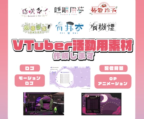 VTuber向けの配信素材まとめて作成します ロゴ・配信背景・OP、EDをまとめて発注！ イメージ1