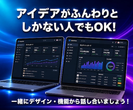 LP・Webアプリ・業務システムを開発します 認証・データベース・管理画面まで一貫対応 イメージ2