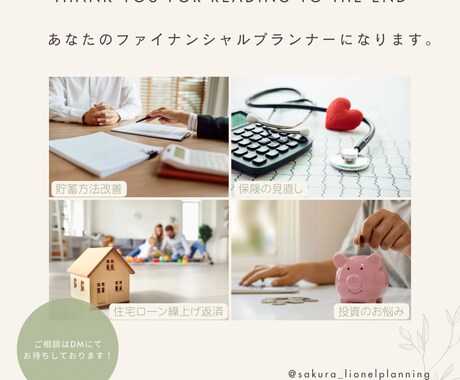 あなたのファイナンシャルプランナーになります 投資を始めたいけど何からしていいかわからない方へ！ イメージ1
