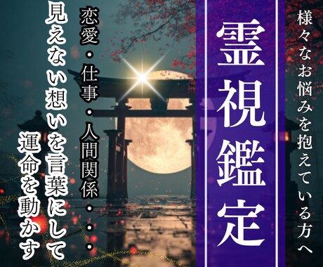 至高神託霊視でどんな不安や迷いも願望成就させます 恋愛・仕事・人間関係など、あらゆる悩みを抱えているあなたへ イメージ1