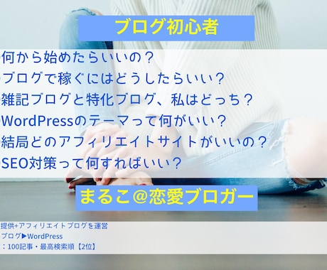 ブログ始めたい方・初心者★疑問や相談聞きます 独学で実績を出してきた私が初心者の目線に立ち回答します イメージ1