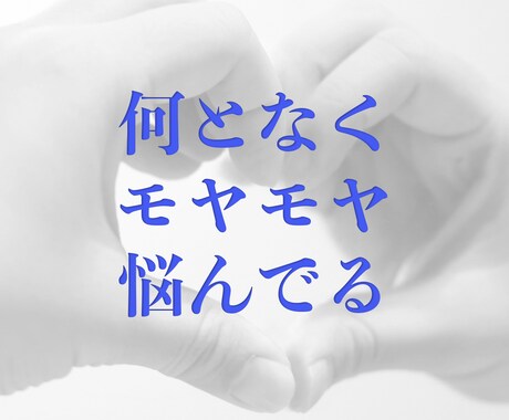 今すぐ誰かに聞いて欲しいを解消します ワケも聞きません、追求もしません、ただ頷き見守ります イメージ2