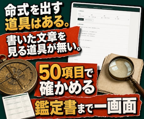 四柱推命の鑑定文チェックツールをお渡しします 書いた鑑定文を50項目で確かめ、PDFまで一画面 イメージ1
