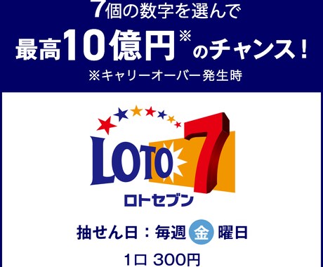 ロト　数字選択式宝くじ　私の当選した買い目教えます ロト6  ロト7  高額当選　当たった買い目　規則性 イメージ1