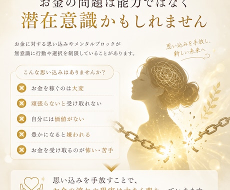 お金の悩みを根本改善する潜在意識セッションをします お金の思い込み・メンタルブロックを根本から見直す60分 イメージ2