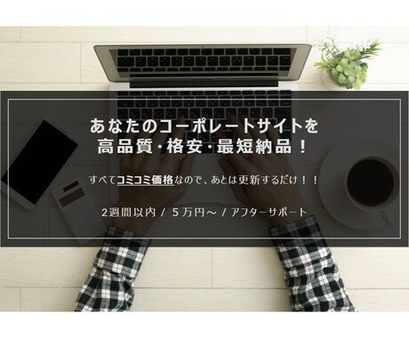 ワードプレスで集客できるホームページを作成します お手頃コミコミ価格で高品質！初心者でも完全サポート！ イメージ1