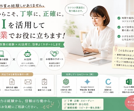 事務作業お手伝いします 【AIx現場経験で急な事務作業をお手伝いします。】 イメージ1
