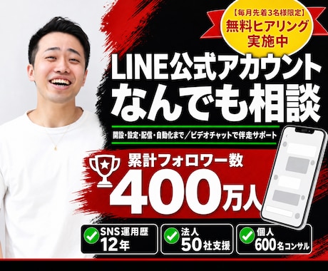LINE公式アカウントの悩みなんでも相談にのります 30分で設定も配信もツール選びもその場で解決 イメージ1