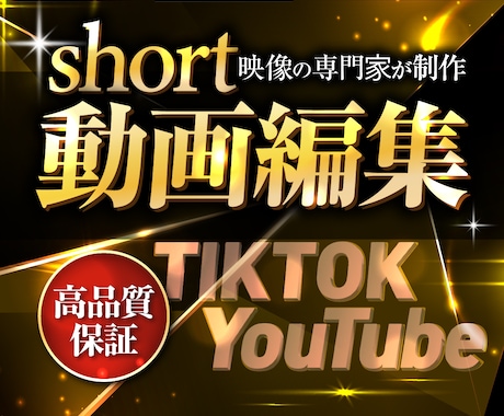 月4本のショート動画企画から編集まで制作します 週1本ペースで丸投げOK！TikTok等実績多数のプロ イメージ1