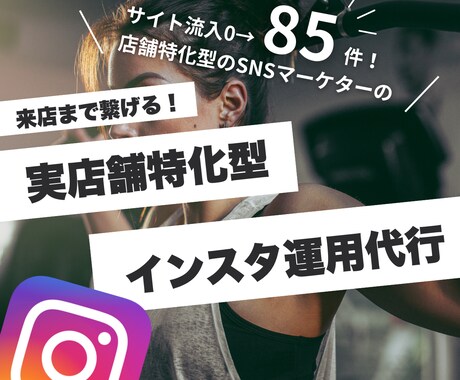 来店まで繋げる運用をします 忙しいあなたにピッタリ！丸投げ大歓迎！ イメージ1
