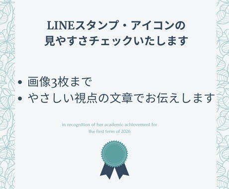 LINEスタンプ・アイコンの見やすさチェックします オリジナルのLINEスタンプやアイコンをもっと沢山の人へ♪ イメージ1