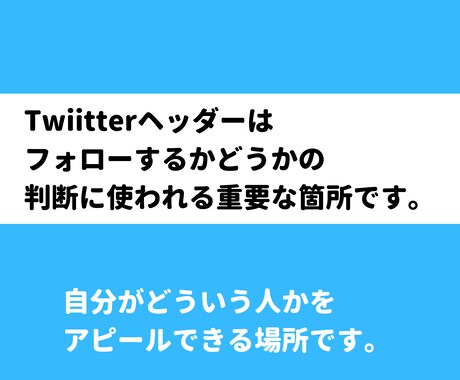 魅力的なTwitterヘッダーを格安でつくります それっぽい雰囲気のTwitter作製 イメージ2
