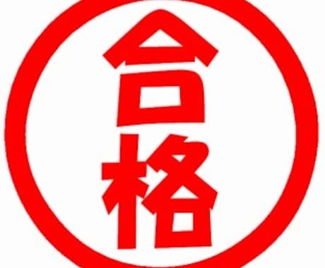 教採の筆記試験で満点をとるためのサポートをします あなたに最適な学習内容や学習方法で得点率アップ イメージ1