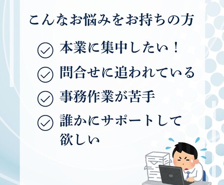 小規模企業や個人事業主の事務作業をサポートします スケジュール管理、資料作成、SNS代行など【オンライン秘書】 イメージ2