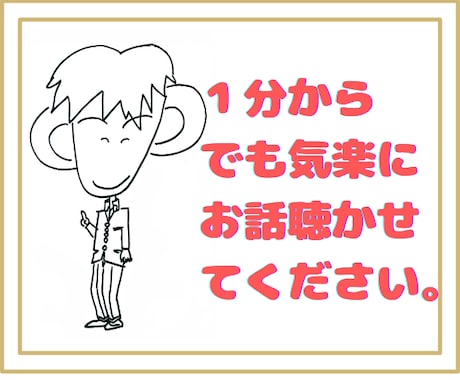 胸の内をお聴かせください。　あなたの味方になります カウンセリングを30年間受けた経験を相談者の方に活かします。 イメージ1