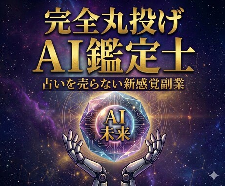 知識ゼロでOK！SNS不要のスマホ副業教えます 主婦・初心者OK・スマホ在宅副業・AIで収益化｜コピペで完結 イメージ1