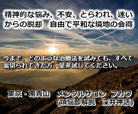 精神的な悩み、不安、とらわれから脱却します 煩悩即解脱、自由で平和な境地の会得 イメージ1