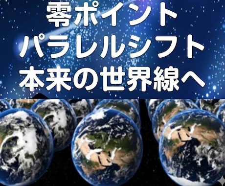 29：年齢退行＆パラレルシフトで人生好転に導きます 手放しと決意で本来の理想の世界線へ共に歩む伴走型シフト イメージ1