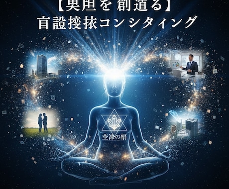 HSP/ADHD専門：波動で才能を開花させます リピート率が高い！5年経験の鑑定師による30分集中電話相談 イメージ1