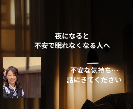夜眠れない不安を看護師が電話で聞きます 看護師カウンセラーが優しく寄り添います イメージ1