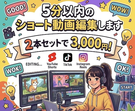 先着50名限定✧*｡5分以内ショート動画編集します 2本セットでご案内！詳細を知りたい方はDMください✧*｡ イメージ1