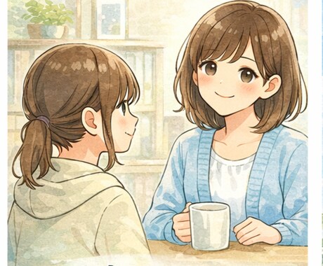 元不登校・ひきこもり当事者が優しくお話を聞きます 学校に行けない苦しさや不安を当事者の立場で丁寧にお聞きします イメージ2