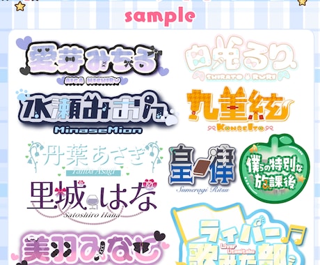 商用利用可！ネーム・タイトルロゴの制作します 即日～1日納品可！見やすい、かわいいロゴの制作をいたします！ イメージ2