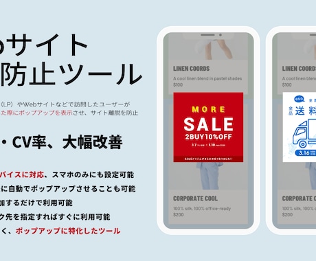 Webサイトからのユーザー離脱防止ツール提供します LPページやWebサイトで戻るボタン押下でポップアップ表示 イメージ1