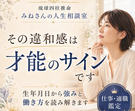 あなたの才能が活きる適職と天職を鑑定します 生年月日からあなたの隠れた強みと輝ける環境を徹底解明！ イメージ1