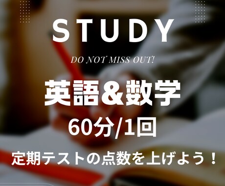 中学生・高校生の定期テストの点数上げます 英語・中学数学の塾講師歴5年の大学生が基礎から付き合います イメージ1