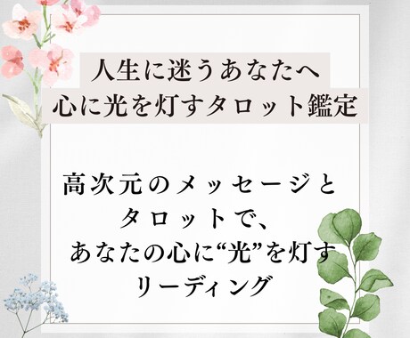 迷いや、あなたが抱える悩みをタロットで紐解きます ☆人生に迷うあなたへ～心に光を灯すタロット鑑定～☆ イメージ1
