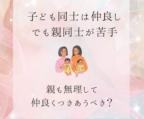 ママ友との関係に悩むあなたにタロットで占います ママ友との関係改善や向き合い方、距離感を客観的に読み解きます イメージ1