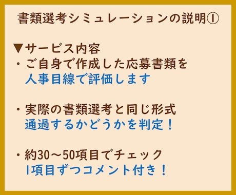 履歴書・職務経歴書を人事目線で評価します 人事目線で30〜50項目を評価／評価コメント付き イメージ2