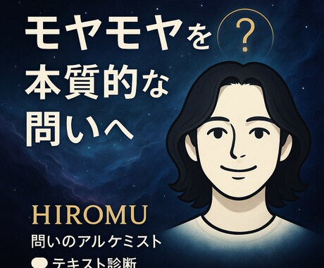 モヤモヤを本質的な問いに変えるテキスト診断します イメージ1