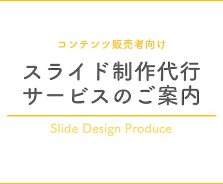 図解・スライド作成します コンテンツ資料一括お任せOK☆現役デザイナーがレイアウト！ イメージ1