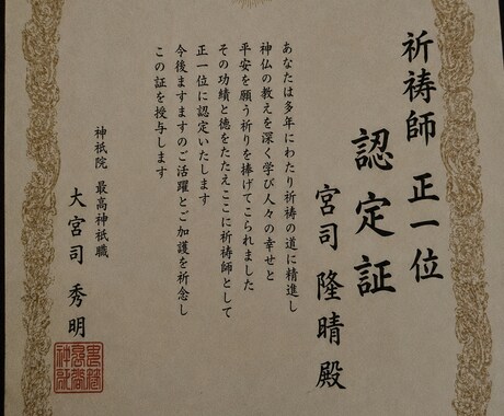 本業の最高位祈祷師が実際に祈祷し願いが成就します 【初回割引】願いを不可視障壁除去法で叶えよう イメージ2