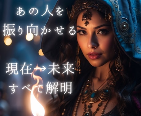 占いを超えて恋する貴方にひと花咲かせます あなただけの鑑定書"にあなたの欲しいものを全て記します イメージ1