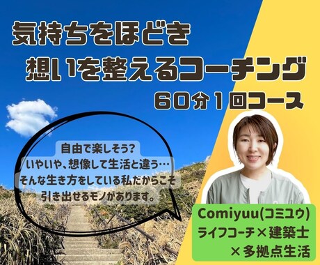 あなたの想いを整えるライフコーチングをします 一人では見えない可能性を一緒に探していきましょう！ イメージ1