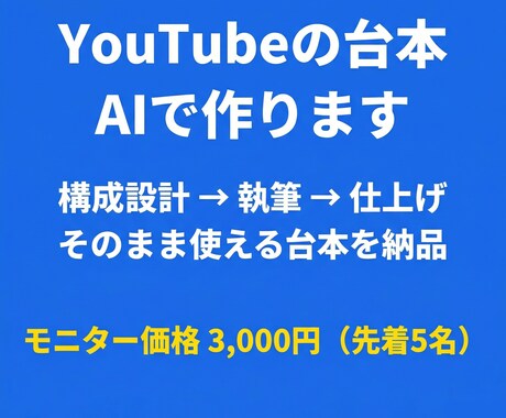 YouTube動画の台本を作成します 構成設計から仕上げまで、そのまま使える台本を納品します イメージ1