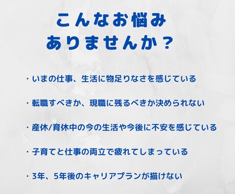 人間関係や育児との両立＊お仕事のお悩みお聴きします 転職？現職？/もやもや言語化/キャリアコンサルタントが傾聴 イメージ2