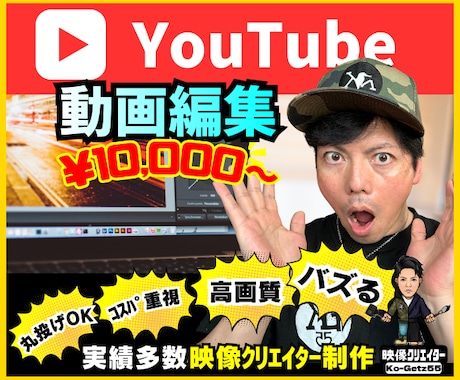 YouTube動画編集&ｻﾑﾈｲﾙ作成承ります 現役映像ｸﾘｴｲﾀｰでYouTuberがバズる動画制作！ イメージ1
