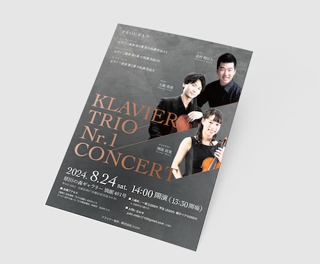 実績多数のプロがあなたの演奏会チラシを作成します 演奏会の魅力を一枚のフライヤーに込めます！ イメージ2