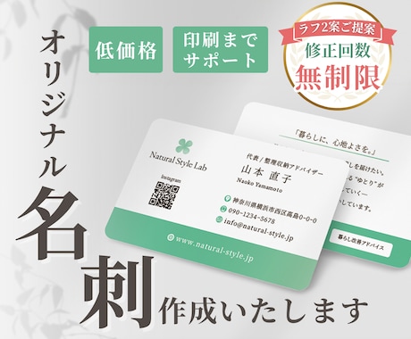 シンプル、ナチュラルなオリジナル名刺を作成します やさしさが伝わる、あなただけの名刺。 イメージ1