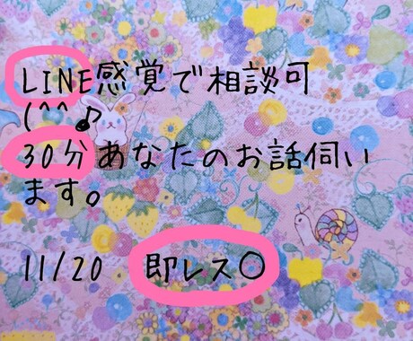 即レス何でもお聴きします 愚痴/仕事/恋愛/人間関係/身体の不調/雑談大歓迎(^^♪ イメージ1
