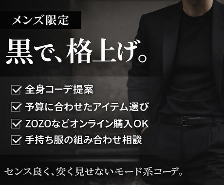 黒・モード系｜安く見えないコーディネート提案します イメージ1