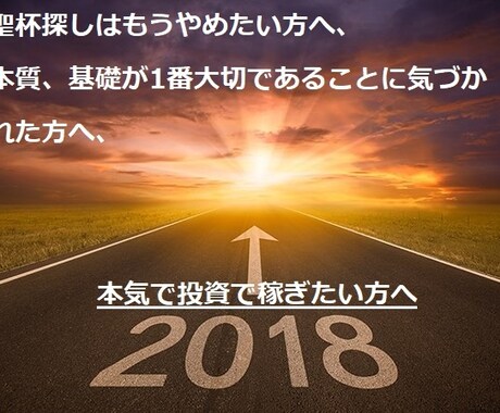 投資に必要な知識を公開します 【本質を求めている方へ】【何が正しいかわからない方へ】 イメージ1
