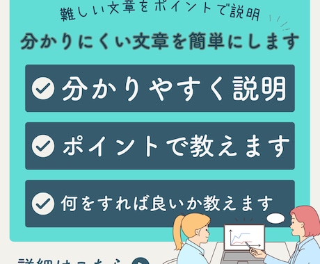 分かりにくい、難しい文章を読んで、簡単に説明します 難しい文章、何をやったら良いか分からない文章を読んで解説♪ イメージ1