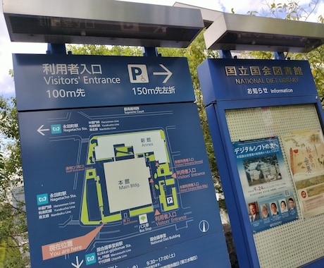 国会図書館デビューしちゃおうツアーお手伝いします 本は好きですか？困り事は無いですか？ イメージ1