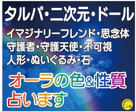 タルパ、二次元の方、ドール＜オーラ＆性質＞占います ★不可視、守護者、イマフレ、思念体、付喪神、ぬいぐるみ、石 イメージ1